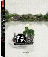 中式景觀設(shè)計(jì)