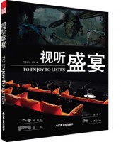 視聽盛宴（TO ENJOY TO LISTEN）