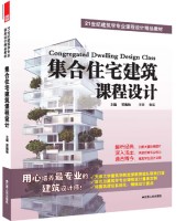 集合住宅建筑課程設(shè)計(jì)