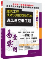 建筑工程技術(shù)交底（實(shí)例）范本——通風(fēng)與空調(diào)工程