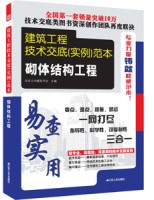 建筑工程技術(shù)交底（實(shí)例）范本——砌體結(jié)構(gòu)工程