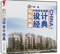 第十一屆創(chuàng)新風(fēng)暴?中國居住創(chuàng)新設(shè)計(jì)經(jīng)典
