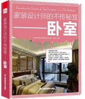 家裝設計師的不傳秘笈——臥室