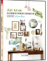 清新Style——四季家居裝飾