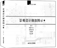 景觀設(shè)計(jì)細(xì)部圖示3