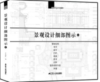 景觀設(shè)計(jì)細(xì)部圖示6