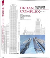 商業(yè)綜合體——集聚，共生，突破