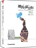 建筑“時(shí)裝”定制——混凝土