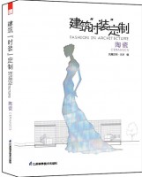 建筑“時(shí)裝”定制——陶瓷