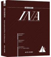 國際新建筑（合訂本10-12）