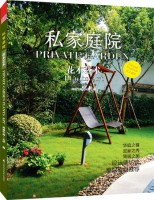 私家庭院——花木藝術(shù)