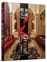 墅養(yǎng)天成——臻美別墅風(fēng)格大觀