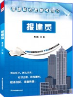 報建員
