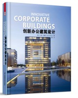 創(chuàng)新辦公建筑設(shè)計