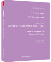 非標(biāo)準(zhǔn)空間體驗——當(dāng)代建筑非常規(guī)體驗空間設(shè)計