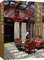 宴遇東方—餐飲空間 Ⅳ