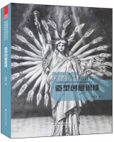 造型創(chuàng)意思維——全國高等院校藝術(shù)設(shè)計基礎(chǔ)教育創(chuàng)新教材