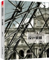 設(shè)計基礎(chǔ)——全國高等院校藝術(shù)設(shè)計基礎(chǔ)教育創(chuàng)新教材