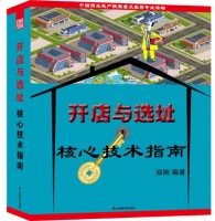 開(kāi)店與選址核心技術(shù)指南