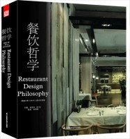 餐飲哲學——屋里門外（IN?X）設計作品集