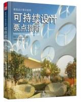 可持續(xù)設計要點指南