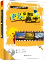 PS，你也是高手！