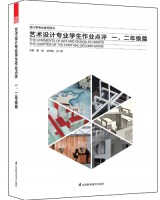 藝術(shù)設計專業(yè)學生作業(yè)點評——一、二年級篇