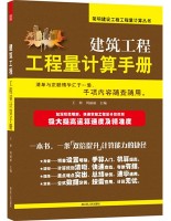 建筑工程工程量計算手冊