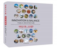 創(chuàng)新與平衡?公共建筑