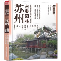 中國古建筑之旅——蘇州 古典園林