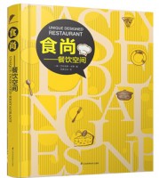 食尚——餐飲空間