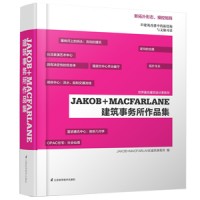 Jakob+Macfarlane建筑事務(wù)所作品集