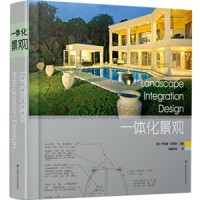 一體化景觀