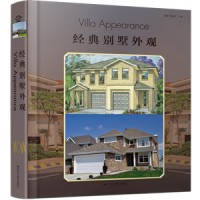 經(jīng)典別墅外觀
