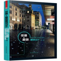 街道&道路景觀設(shè)計(jì)