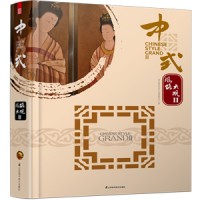中式風(fēng)格大觀Ⅱ