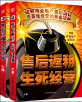 售后返租 生死經(jīng)營（上、下）