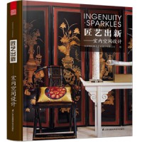 匠藝出新——室內(nèi)空間設(shè)計