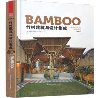 竹材建筑與設(shè)計(jì)集成