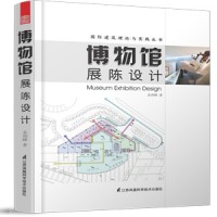 博物館展陳設(shè)計(jì)