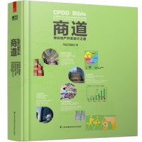 商道——商業(yè)地產(chǎn)開發(fā)設(shè)計(jì)之道