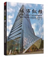 城市縱橫：綜合體實(shí)例剖析