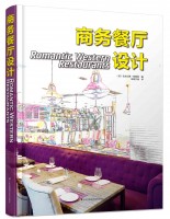 商務(wù)餐廳設(shè)計