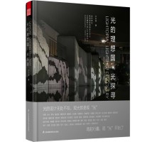 光的理想國——光探尋 Lightopia · Lighting Discovery