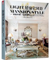 輕豪宅風范——奢而不侈，豪而不夸