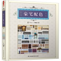 高端豪宅配色典藏