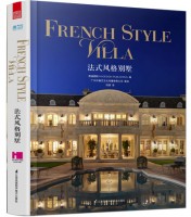 法式風格別墅