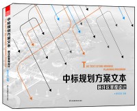 中標(biāo)規(guī)劃方案文本——居住區(qū)景觀設(shè)計(jì)