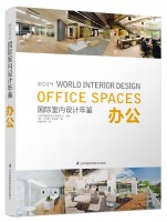 國(guó)際室內(nèi)設(shè)計(jì)年鑒2014——辦公