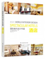 國(guó)際室內(nèi)設(shè)計(jì)年鑒2014——酒店